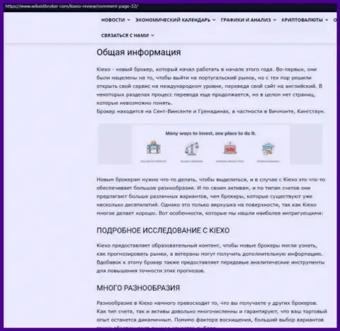 Материал о ФОРЕКС брокерской компании Киексо Ком, представленный на web-ресурсе WibeStBroker Com