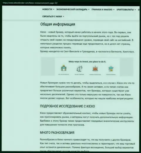 Обзорный материал о ФОРЕКС дилинговом центре KIEXO, опубликованный на веб-сервисе ВайбСтБрокер Ком