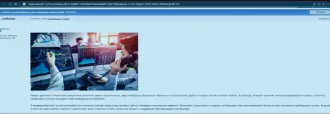 Обзор условий для торгов ФОРЕКС брокера Kiexo Com, представленный на онлайн-сервисе Nokia Bir Ru