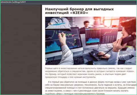 Анализ плюсов сотрудничества с ФОРЕКС брокерской компанией Киексо Ком на сайте drive2moto ru