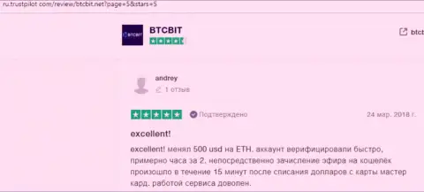 Еще перечень отзывов об деятельности обменного пункта BTCBit Net с портала ru trustpilot com