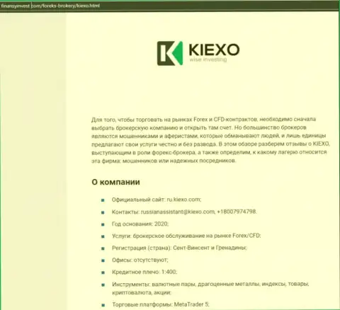 Информация о ФОРЕКС компании Kiexo Com на сайте FinansyInvest Com