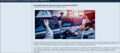 Доводы в пользу спекулирования с форекс дилером Киексо Ком на портале myboot ru