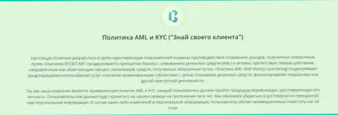 Политика AML и KYC обменного онлайн пункта БТЦ Бит