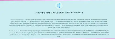 Политика AML и KYC от онлайн обменника БТКБИТ Сп. З.о.о.
