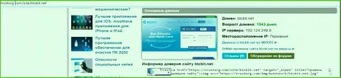 Данные о домене обменного онлайн пункта BTCBit Net, представленные на веб-сервисе тусторг ком