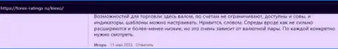 Правдивые отзывы из первых рук биржевых игроков о Форекс дилинговой компании KIEXO на сайте forex-ratings ru