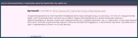 Информация о компании БТГ-Капитал Ком, размещенная web-ресурсом revocon ru