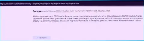 Нужная информация об деятельности BTG Capital на информационном сервисе Revocon Ru