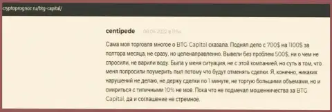 Биржевые трейдеры представили свое видение о качестве условий трейдинга организации BTG Capital на веб-сайте cryptoprognoz ru