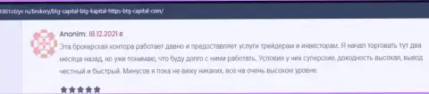 Игроки рассказывают на веб-портале 1001otzyv ru, что довольны торгами с дилинговой организацией БТГ-Капитал Ком