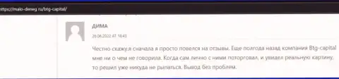 Точка зрения об условиях спекулирования брокерской организации БТГ Капитал из информационного источника malo-deneg ru