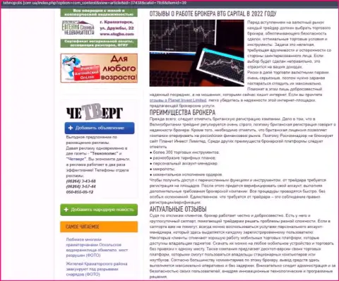 Обзор работы брокерской организации БТГ-Капитал Ком на веб-ресурсе технополис ком