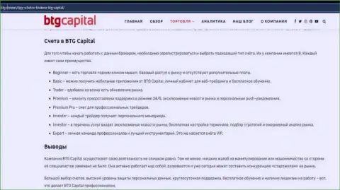 Материал о организации BTG Capital на веб-сайте Бтг Ревьюз