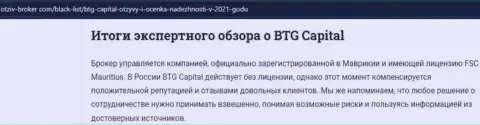 Выводы экспертного обзора брокерской организации BTG Capital на веб-сайте Otziv Broker Com