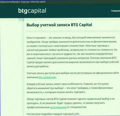 Материал об дилинговой организации BTG Capital на сайте MyBtg Live