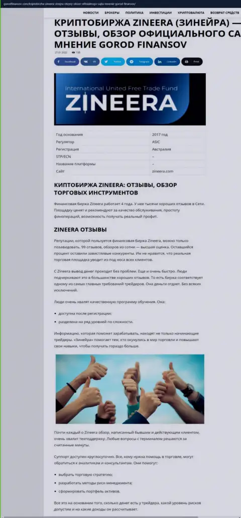 Отзывы и обзор условий для торгов брокерской организации Zineera Com на сайте Gorodfinansov Com