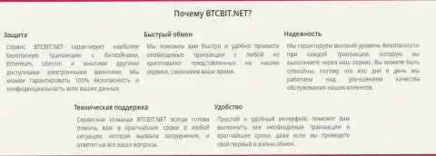 Предложения крипто обменного online пункта BTC Bit