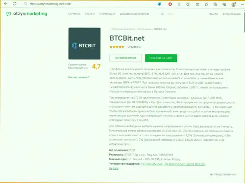 Обзор условий сотрудничества интернет обменки BTCBit Net на информационном портале OtzyvMarketing Ru