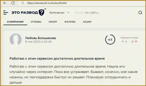 Деятельность интернет обменника BTCBit в оценке клиентов на web-ресурсе EtoRazvod Ru