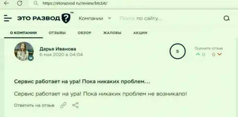 Положительное высказывание в отношении услуг онлайн обменки BTC Bit на онлайн-сервисе etorazvod ru