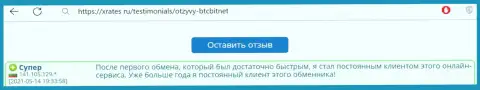 Положительный отзыв реального пользователя услуг интернет-обменника BTCBit Sp. z.o.o. на портале иксрейтс ру