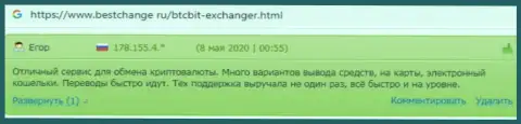 Условия сотрудничества в обменке BTCBit Net довольно-таки привлекательные - посты пользователей на сайте bestchange ru