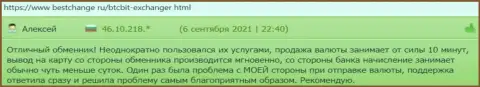 Верификация профиля на официальном web-ресурсе интернет обменника BTCBit проходит быстро - отзывы пользователей на bestchange ru