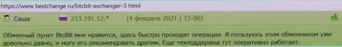 Клиенты интернет-организации BTCBit Net положительно описывают сервис обменного пункта на сайте bestchange ru