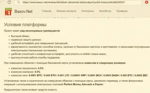 Условия работы online-обменки BTCBit Sp. z.o.o. на web-портале Баксов Нет