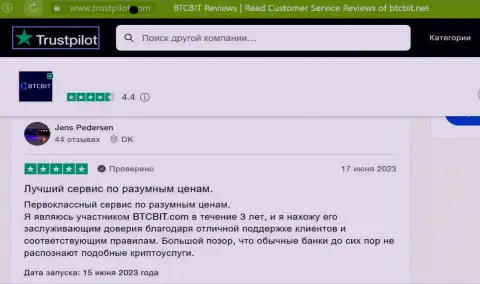 Честные отзывы пользователей обменного online пункта BTCBit о условиях сотрудничества, опубликованные на сайте Трастпилот Ком