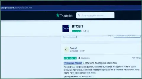 Достоверные отзывы посетителей всемирной интернет паутины о работе отдела технической поддержки обменки BTC Bit, расположенные на Trustpilot Com