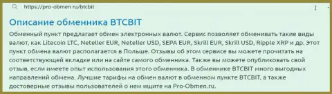 Описание услуг криптовалютной online-обменки BTCBit Net в информационном материале на сайте Pro-Obmen Ru
