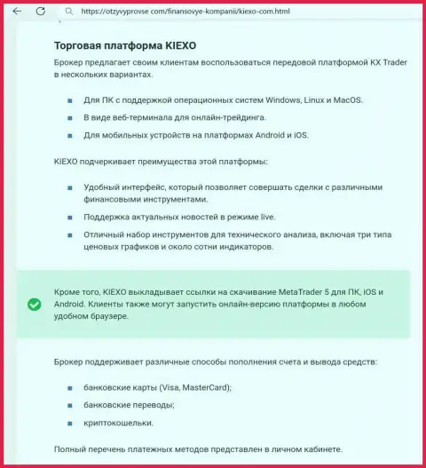 Обзор терминала для торгов брокерской компании KIEXO в обзорной публикации на интернет-сервисе OtzyvyProVse Com