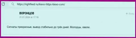Позитивный достоверный отзыв на информационном сервисе rightfeed ru о условиях для торговли дилинговой компании KIEXO