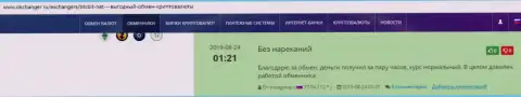 Отзывы об обменнике BTCBit на online-ресурсе okchanger ru