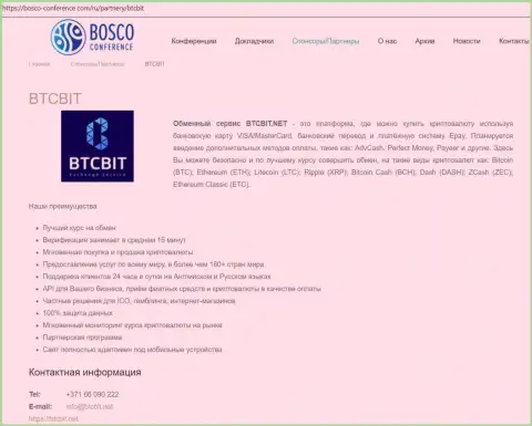 Справочная информация о BTCBit на сайте Bosco Conference Com