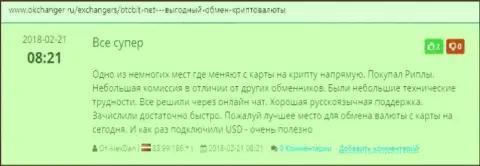 На online-источнике okchanger ru о BTCBit